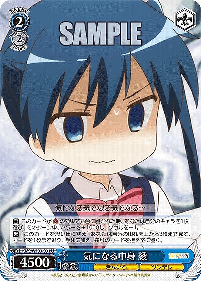 気になる中身 綾 【KMS/W133-091U】